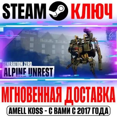 Generation Zero Alpine Unrest Steam Ключ РФ+Мир +Бонус - irongamers.ru