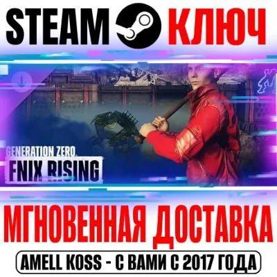 Generation Zero FNIX Rising Steam Ключ РФ+Мир +Бонус - irongamers.ru