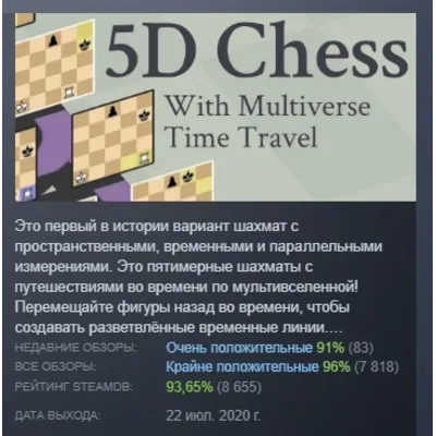 5D Chess With Multiverse Time Travel АВТОДОСТАВКА STEAM GLOBAL МГНОВЕННО ЛИЦЕНЗИЯ - irongamers.ru
