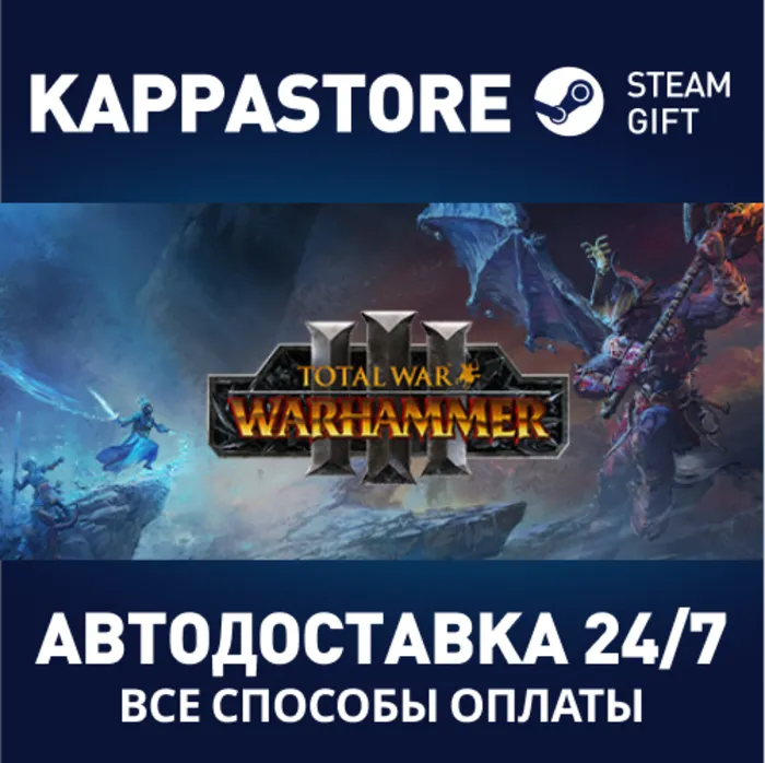 Total War: WARHAMMER III Steam RU · BY · KZ · UA