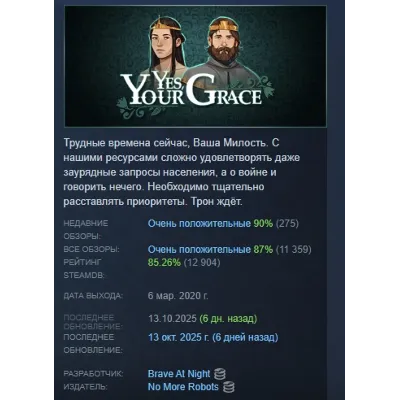 Yes, Your Grace АВТОДОСТАВКА STEAM GLOBAL МГНОВЕННО ЛИЦЕНЗИЯ - irongamers.ru