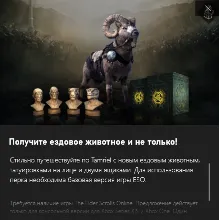 The Elder Scrolls Online Cliff Ram Pack