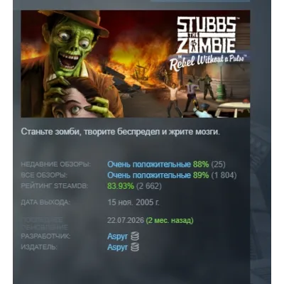 Stubbs the Zombie in Rebel Without a Pulse STEAM KEY (НЕ ДЛЯ РФ/РБ)