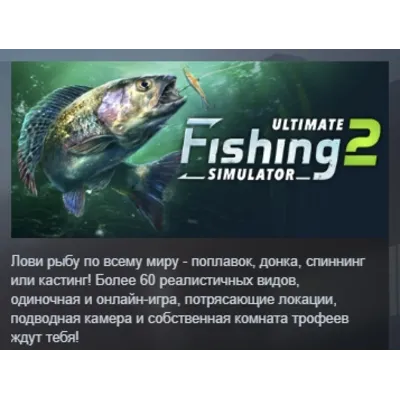 Ultimate Fishing Simulator 2 АВТОДОСТАВКА STEAM GLOBAL МГНОВЕННО ЛИЦЕНЗИЯ - irongamers.ru