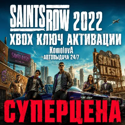 Saints Row XBOX ONE / XBOX SERIES X|S / КЛЮЧ - irongamers.ru