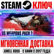Generation Zero US Weapons Pack 2 Steam Ключ РФ+Мир