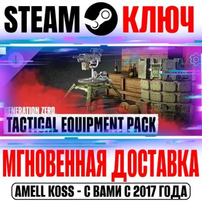 Generation Zero Tactical Equipment Pack 1 Steam Ключ - irongamers.ru