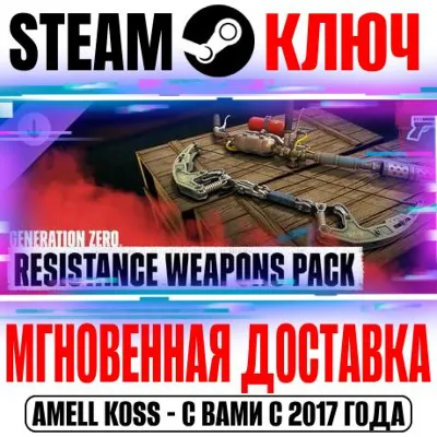 Generation Zero Resistance Weapons Pack Steam Ключ - irongamers.ru
