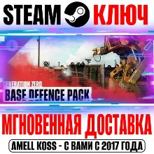 Generation Zero Base Defense Pack Steam Ключ РФ+Мир