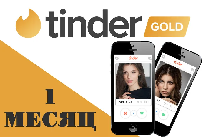 ПРОМОКОД Tinder GOLD 1 МЕСЯЦ