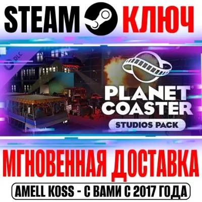 ⭐Planet Coaster Studios Pack Steam Ключ РФ+Мир +Бонус - irongamers.ru