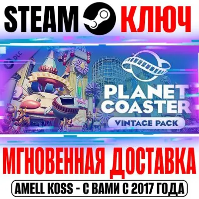 ⭐Planet Coaster Vintage Pack Steam Ключ РФ+Мир +Бонус - irongamers.ru
