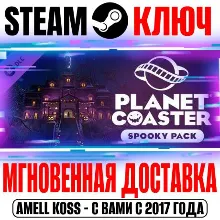 ⭐Planet Coaster Spooky Pack Steam Ключ РФ+Мир +Бонус