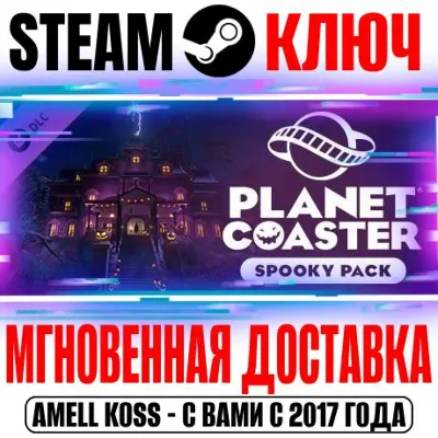 ⭐Planet Coaster Spooky Pack Steam Ключ РФ+Мир +Бонус - irongamers.ru