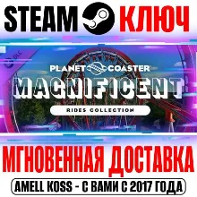⭐Planet Coaster Magnificent Rides Collection Steam Ключ