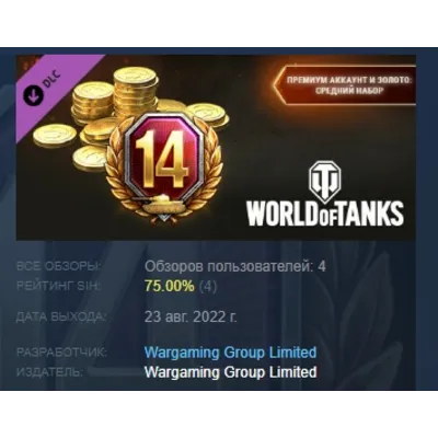 World of Tanks — Premium & Gold: Medium Pack DLC АВТОДОСТАВКА STEAM РОССИЯ - irongamers.ru