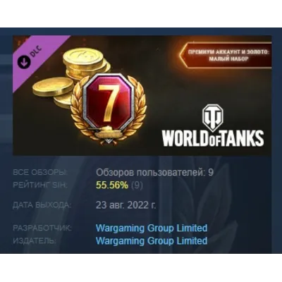 World of Tanks — Premium & Gold: Light Pack DLC АВТОДОСТАВКА STEAM РОССИЯ - irongamers.ru