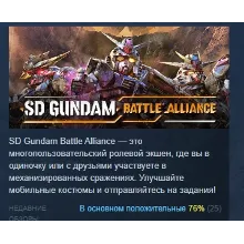 SD GUNDAM BATTLE ALLIANCE STEAM GIFT РОССИЯ