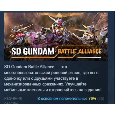 SD GUNDAM BATTLE ALLIANCE АВТОДОСТАВКА STEAM GLOBAL МГНОВЕННО ЛИЦЕНЗИЯ - irongamers.ru
