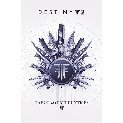 Destiny 2: Legacy Collection 2023 XBOX KEY - irongamers.ru