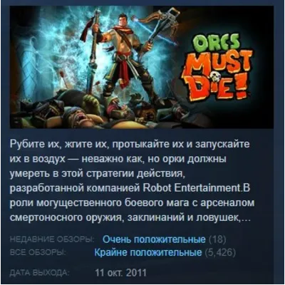 Orcs Must Die! 1 STEAM KEY РФ+СНГ СТИМ КЛЮЧ ЛИЦЕНЗИЯ - irongamers.ru
