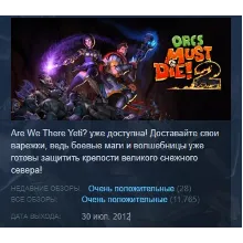 Orcs Must Die! 2 STEAM KEY РФ+СНГ СТИМ КЛЮЧ ЛИЦЕНЗИЯ