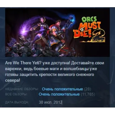 Orcs Must Die! 2 STEAM KEY РФ+СНГ СТИМ КЛЮЧ ЛИЦЕНЗИЯ - irongamers.ru