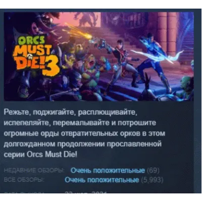 Orcs Must Die! 3 STEAM KEY РФ+СНГ СТИМ КЛЮЧ ЛИЦЕНЗИЯ - irongamers.ru