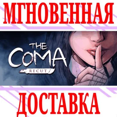 The Coma: Recut ⭐Steam\РФ+Весь Мир\Key⭐ + Бонус - irongamers.ru