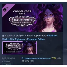 Pathfinder: Wrath of the Righteous - Commander Pack РФ