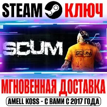 SCUM (v1.0) Steam Ключ РФ+СНГ* | Весь Мир +Бонус