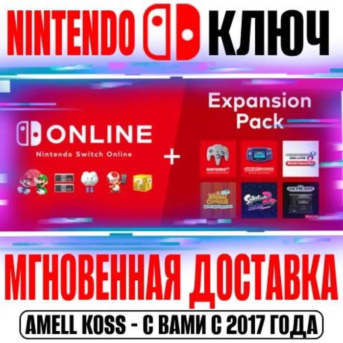 Nintendo Switch Online · Expansion Ключ Подписка 3-12