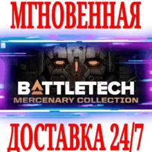 BATTLETECH Mercenary Collection ⭐Steam\РФ+СНГ\Key⭐ +