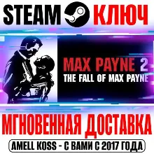 Max Payne 2: The Fall of Max Payne Steam Ключ РФ+Мир