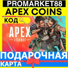 APEX LEGENDS МОНЕТЫ COINS GLOBAL АПЕКС XBOX-ORIGIN КОДЫ АПЕКС ЛЕГЕНД КЛЮЧ