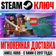 LEGO Pirates of the Caribbean The Video Game Steam Ключ