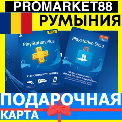 PSN Подарочная Карта РУМЫНИЯ RO PlayStation Romania RON - Карта оплаты Store - irongamers.ru