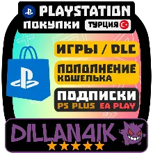 ⬜ Пополнение PSN + Игры PS4/PS5 | Турция | 2,2 ₽ за TRY | Выгодно