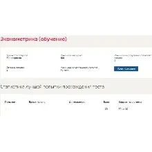 Эконометрика тест Синергия (ответы 100 баллов)