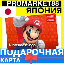 НИНТЕНДО Подарочная Карта ЯПОНИЯ JPY Nintendo eShop Gift Card JAPAN YEN ПОПОЛНЕНИЕ