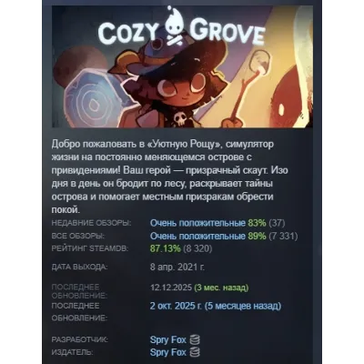 Cozy Grove АВТОДОСТАВКА STEAM GLOBAL МГНОВЕННО ЛИЦЕНЗИЯ - irongamers.ru
