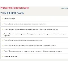 Управление проектами ответы Синергия. Итоговый тест