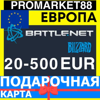 BLIZZARD Подарочная Карта ЕВРОПА EURO БЛИЗЗАРД КОД Battle.net EUROPE - irongamers.ru