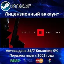 HITMAN 3 Deluxe Edition Steam⭐+ 35 Игр АКЦИЯ⭐0% Карты