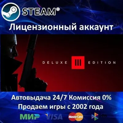 HITMAN 3 Deluxe Edition Steam⭐+ 35 Игр АКЦИЯ⭐0% Карты - irongamers.ru
