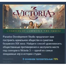 Victoria 3 АВТОДОСТАВКА STEAM GLOBAL МГНОВЕННО ЛИЦЕНЗИЯ