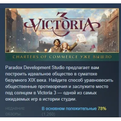 Victoria 3 АВТОДОСТАВКА STEAM GLOBAL МГНОВЕННО ЛИЦЕНЗИЯ - irongamers.ru