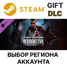 Dead by Daylight - Resident Evil: PROJECT W Выбор