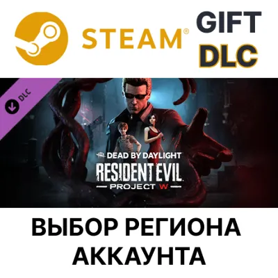 Dead by Daylight - Resident Evil: PROJECT W Выбор - irongamers.ru