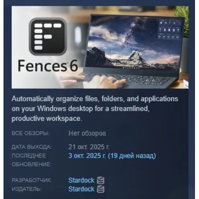 Stardock fences 6 ключ активации Навсегда - irongamers.ru